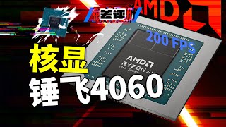 Re: [情報] AMD Ryzen AI MAX+ PRO 395 APU規格曝光