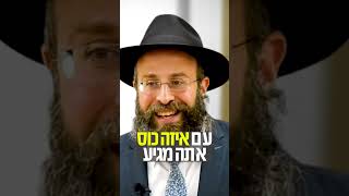 ככה תקבלו מאלוקים שנה טובה | הרב יואב אקריש #shorts #ראש_השנה  #אלול (הרב יואב אקריש) - התמונה מוצגת ישירות מתוך אתר האינטרנט יוטיוב. זכויות היוצרים בתמונה שייכות ליוצרה. קישור קרדיט למקור התוכן נמצא בתוך דף הסרטון