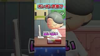 オレオレ詐欺を撃退する母ちゃんwww [あつまれどうぶつの森]