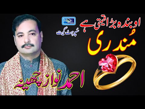 Mundri | Ahmad Nawaz Cheena | Latest Saraiki Song | Moon Studio Pakistan