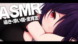 たまにはいーっぱい甘やかされちゃお？【ASMR/KU100使用】