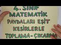 4. Sınıf  Matematik Dersi  Kesirlerle Toplama İşlemi Bu videomuzda 4. Sınıf Matematik - Paydaları Eşit Kesirlerle Toplama ve Çıkarma konusunu anlaşılır bir anlatımla ve çözümlü ... konu anlatım videosunu izle