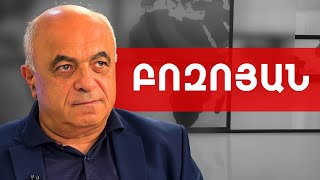Համոզված եմ՝ Հայաստանում ընտրություններո՛վ կփոխվի իշխանությունը. Երվանդ Բոզոյան /// ԽՈՍՔԻ ԻՐԱՎՈՒՆՔ