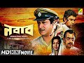Nawab নবাব Bengali Action Movie Full HD Ranjit Mallick Sandhya Roy