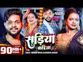 Video सड़िया करिया Ankush Raja Karishma Kakkar Sadiya Kariya New Bhojpuri Song
