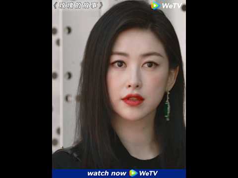 黄振华向苏苏表白!#玫瑰的故事 #thetaleofrose #liuyifei #wanqian #WeTV