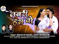 Shyam Kuteliha Anita Manikpuri 4K Hd Video Labri Has O लबरी हस वो Surmohni Studio Cg