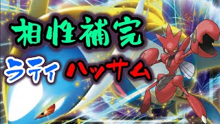 ラティオス×ハッサムのサイクル戦でボッコボコにしたい！【ポケモン剣盾】