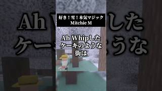 #男が歌う 好き！雪！本気マジック #歌ってみた #マイクラ ダンスに使いやすい頭サビver❄️