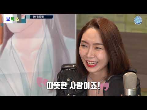 [성우학원 성우토크쇼 '보톡스 ' 6-1] KBS성우 권문정 편