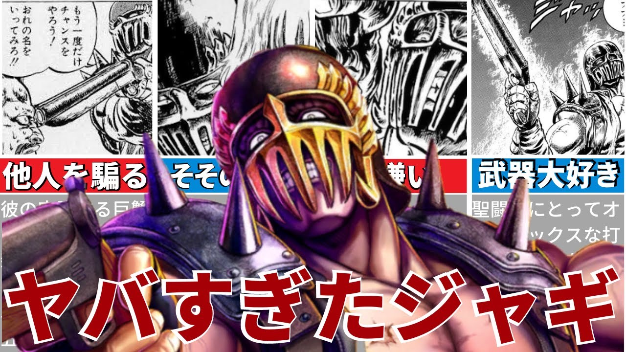 【北斗の拳】ジャンプ史上最低最悪のクズ悪役！　ジャギの悪行を徹底解説