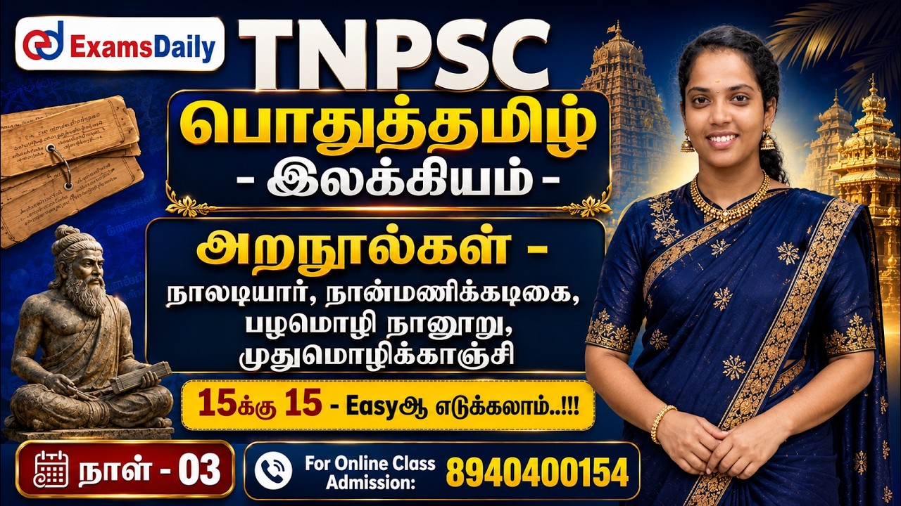 TNPSC - இலக்கியம் நாள் 03 - அறநூல்கள் - நாலடியார், நான்மணிக்
