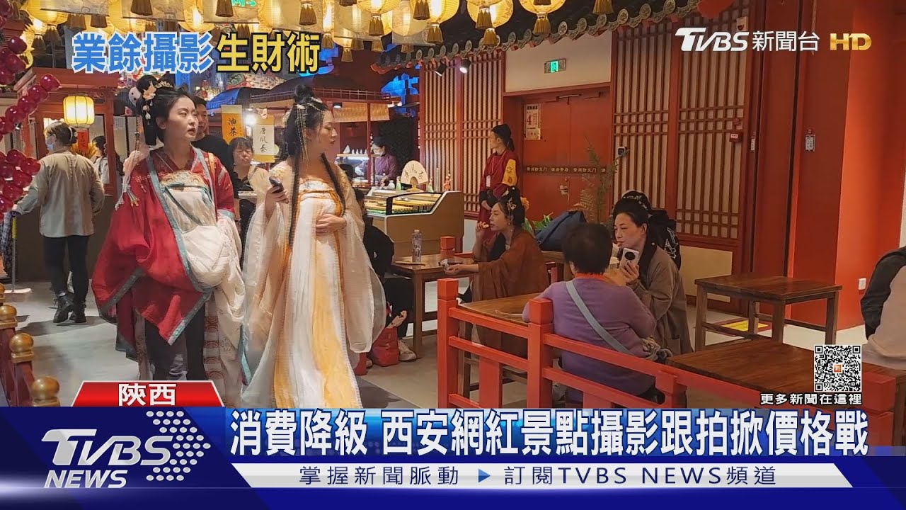 消費降級!西安網紅景點攝影跟拍掀價格戰