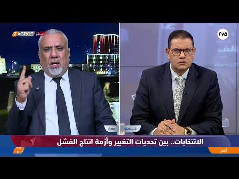 فيديو | الانتخابات بين تحديات التغيير وأزمة إنتاج الفشل