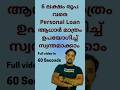 6 Lakhs Personal Loan In 3 Simple Steps Personalloan Loanmalayalam Kerala Finance Financial