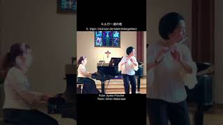 Download lagu エルガー: 朝の歌 Edward Elgar: Chanson de Matin/Morgenlied【フルートとピアノ】 #shorts mp3