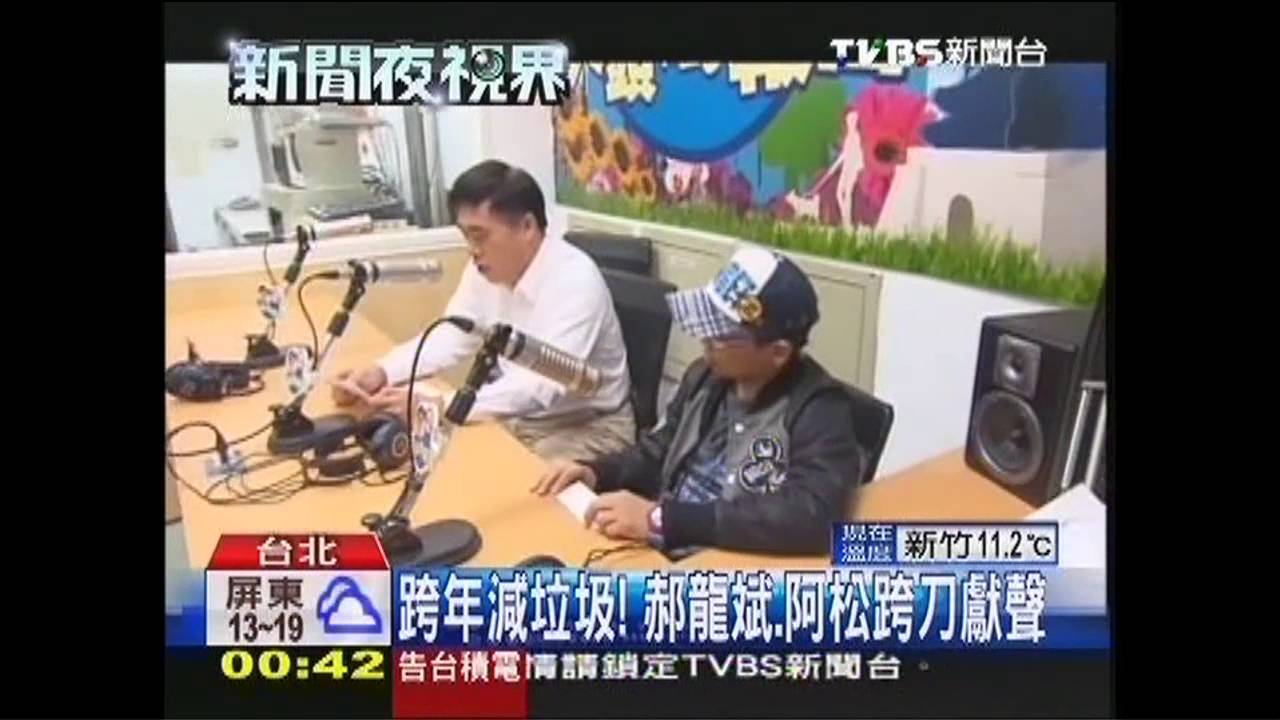 跨年垃圾減量! 郝龍斌幫垃圾車配音