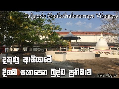 Karandeniya Shailathalaramaya  -Travel  Vlog #5