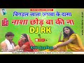 Nasha Chhor Ba Ki Na Dj Rk Patna नाशा छोड़ बा कि ना Kriti Upadhya Din Pa
