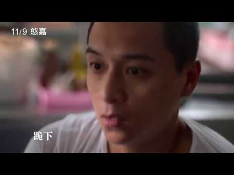11/9【憨嘉】中文預告