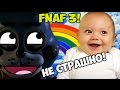 Как сделать Five Nights At Freddy's 3 НЕ СТРАШНЫМ! (FNAF 3 not ...