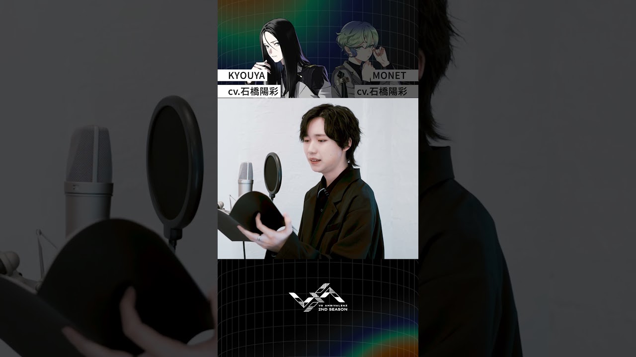 【ビバレン2】Behind the Voices 公開🎥KYOUYA / MONET cv. #石橋陽彩 フルver.公開中✨#ビバレン