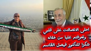 احلى الاتصالات على قلبي مع  بهجت سليمان خدم الاسدين  