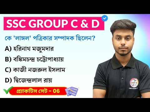 WBSSC Group C & Group D GK Class- 06 | WBP/KP GK/GA Practice Set | TWS  Academy