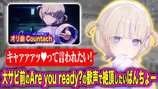 リアルライブを開催する前に『Countach』大サビ前のAre you ready?の対応を決めたい轟はじめ [ホロライブ/ReGLOSS/轟はじめ]