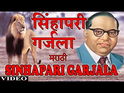 Sinhapari Garjala Ya Bhuvri Marathi Bheembuddh Geete — watch video