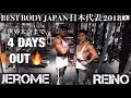 JEROME 世界大会まで４DAYS OUT (BEST BODY JAPAN日本代表)