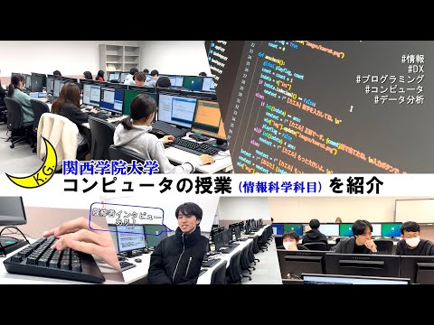 文学言語学科 【KG学び】情報科学科目の科目紹介動画（共通教育センター）