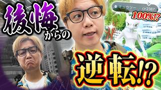 GOフェスで色違い100ミュウツー!?!?!?東京GOフェスでの失敗からの大逆転!!限定背景チャンス!!!【ポケモンGO】