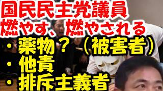 国民民主党議員ら炎上。さとうさおりvs宮崎。ヒレカツ炎上。大阪でも河合ゆうすけとのコラボ。