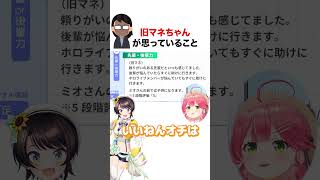 先輩後輩力が高い大空スバル【ホロライブ】#shorts