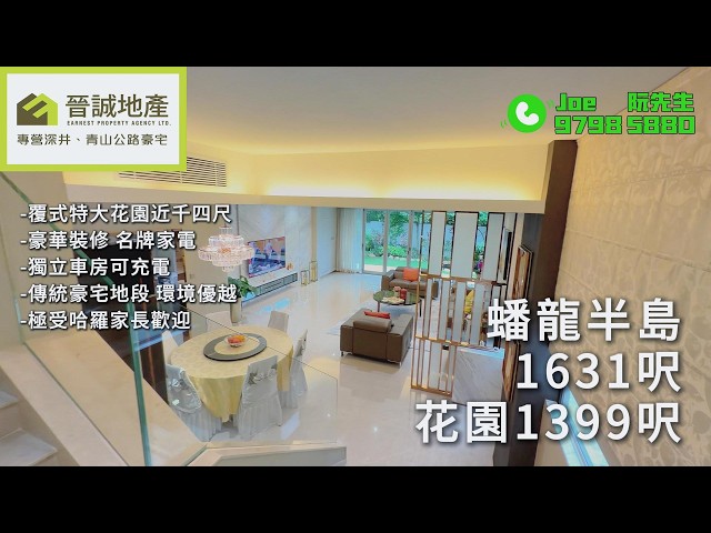 蟠龙半岛 屯门 A053190 售盘