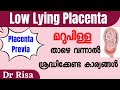 Low Lying Placenta in Pregnancy | Placenta Previa Malayalam