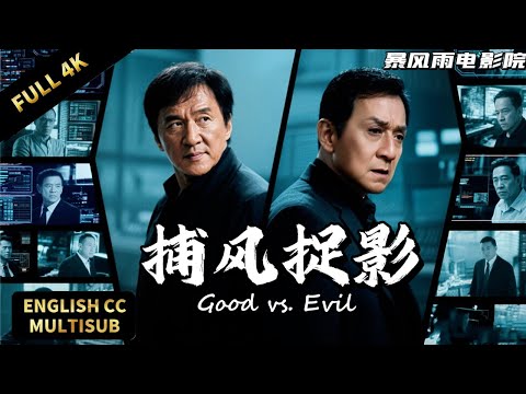 Jackie Chan vs Tony Leung! A life-or-death battle of high-IQ pursuit and counter-surveillance!