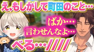 あまり絡んだ事ないのに連日イチャイチャチャットをする町田ちまとベルモンド・バンデラス【にじさんじ切り抜き】