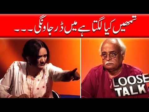Tumhe Kiya Lagta Hai Mein Dar Jaungi‚ Bushra Ansari | Loose Talk