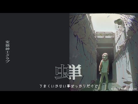 Neko to Wakai se na Semi HENTAI SHINSHI CLUB