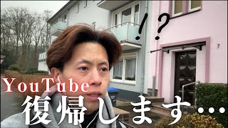 3年ぶりの YouTube🇩🇪復帰します。