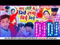 Dj Remix Mar Dhori Ke Niche Raja Biche Biche Ankit Akela Bhojpuri New Song 2023