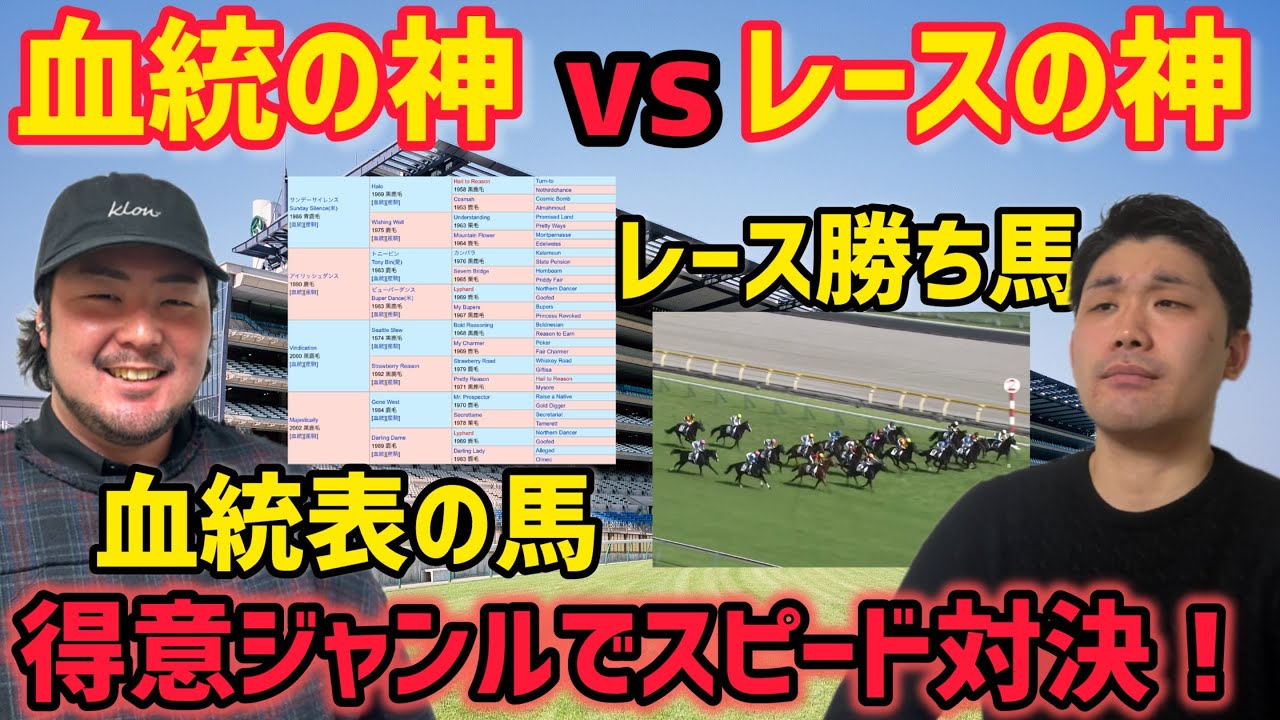 【競馬クイズ】答えが同じになるそれぞれの得意ジャンルでスピード対決してみた！