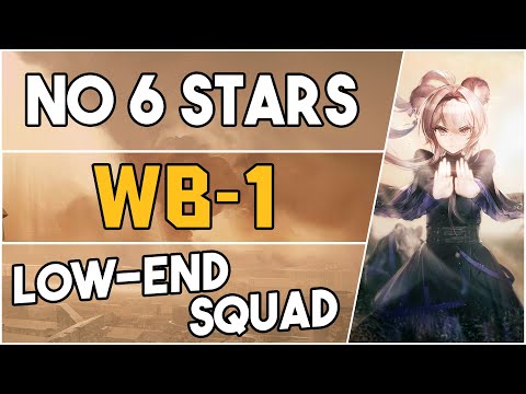 WB-1 | Low End Squad |【Arknights】