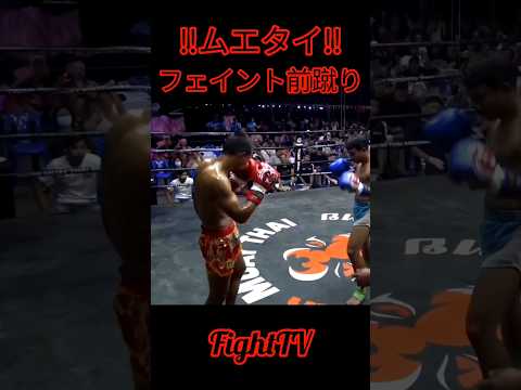 ＃FightTV　＃ムエタイ　＃キックボクシング　＃空手　＃テコンドー　＃前蹴り
