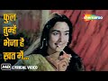 फूल तुम्हे भेजा है खत में Phool Tumhe Bheja Hai Saraswaticha