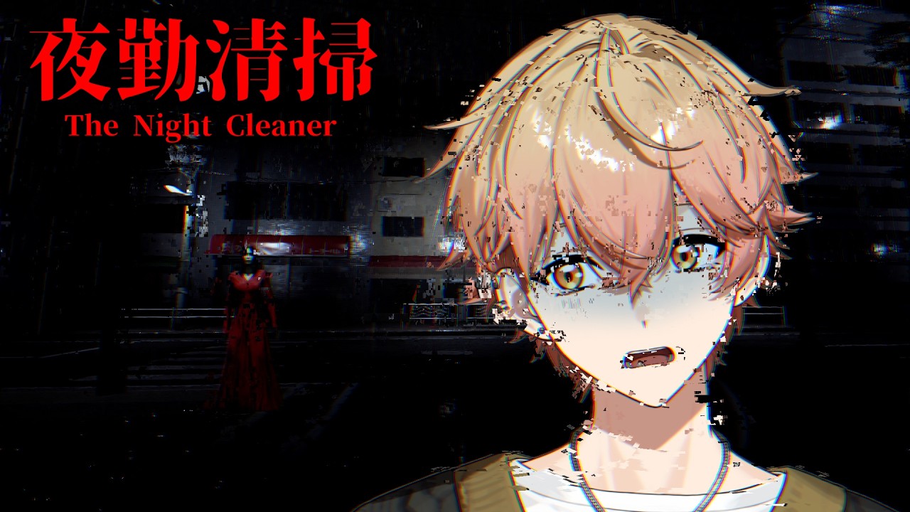 【夜勤清掃】最恐ホラゲらしい。オイラがいくしかねえな【シクフォニ/みこと】【#新人vtuber  】