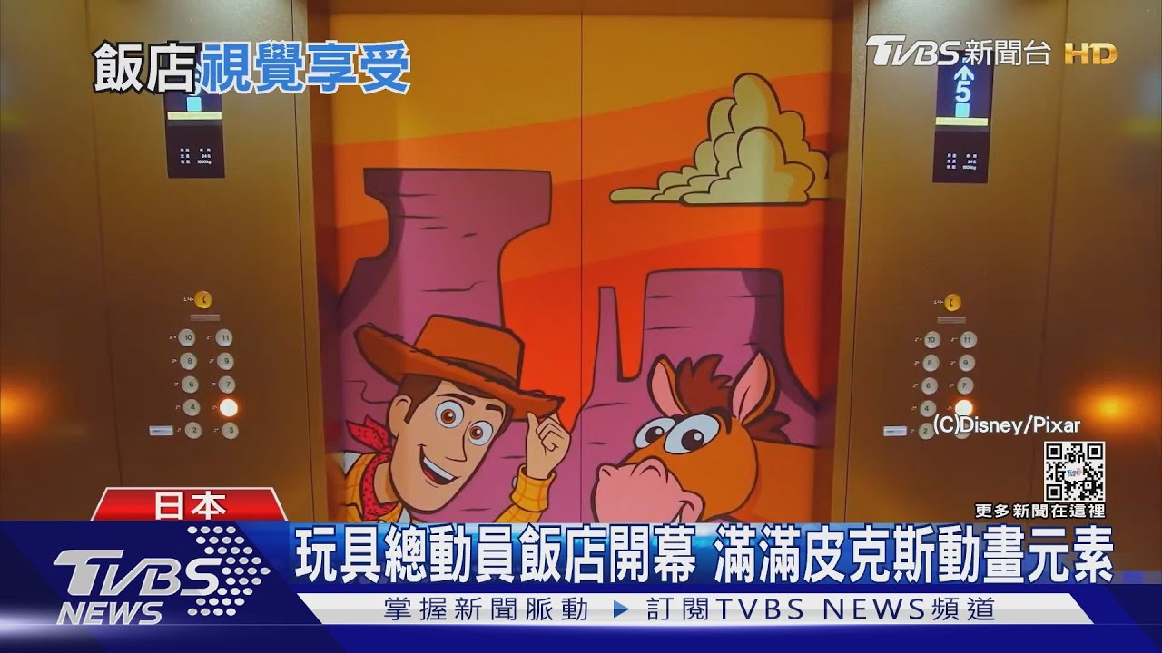 胡迪、巴斯光年陪你住！　「玩具總動員飯店」開幕