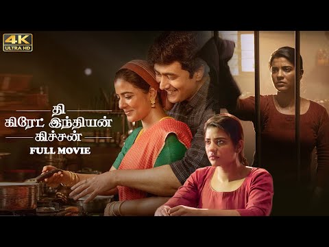 The Great Indian Kitchen (2023) Tamil Full Movie HD | 4K| Aishwarya Rajesh| Yogi Babu| Vicky Cinemas